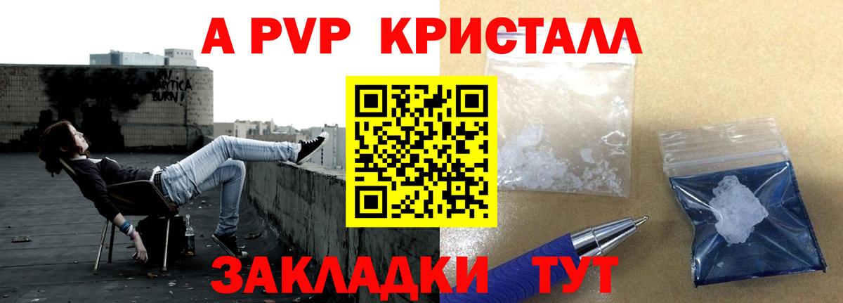 Альфа ПВП кристаллы Джанкой
