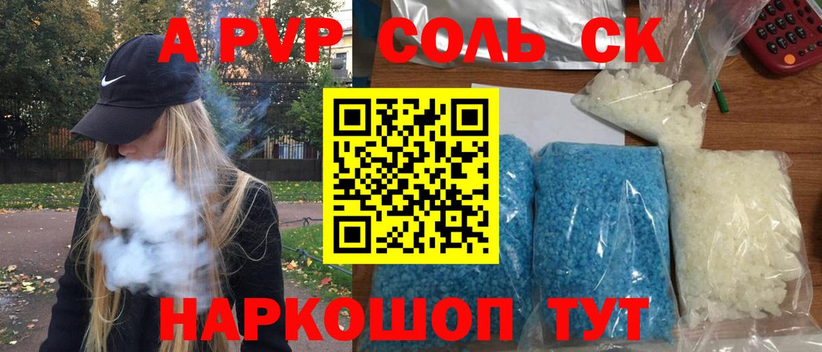 Alpha-PVP СК  Альфа ПВП СК  Джанкой  Вход с VPN 