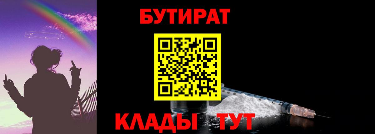БУТИРАТ бутандиол Джанкой