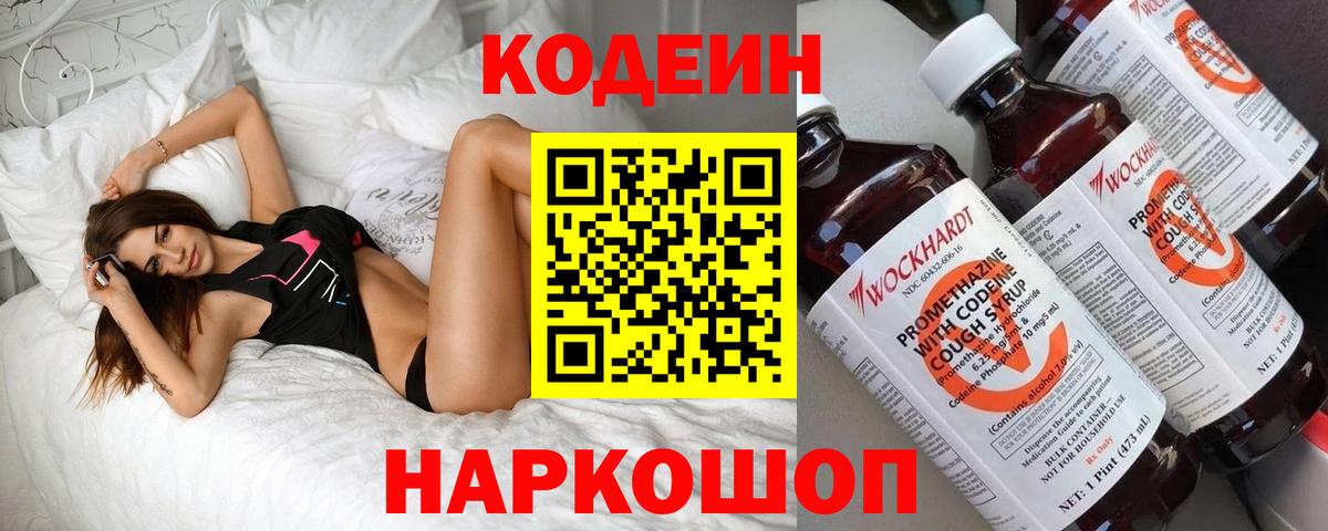 Кодеиновый сироп Lean напиток Lean (лин) Джанкой