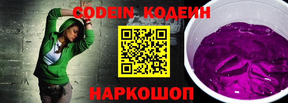 Codein Purple Drank  Вход с VPN  Codein Purple Drank  Джанкой 