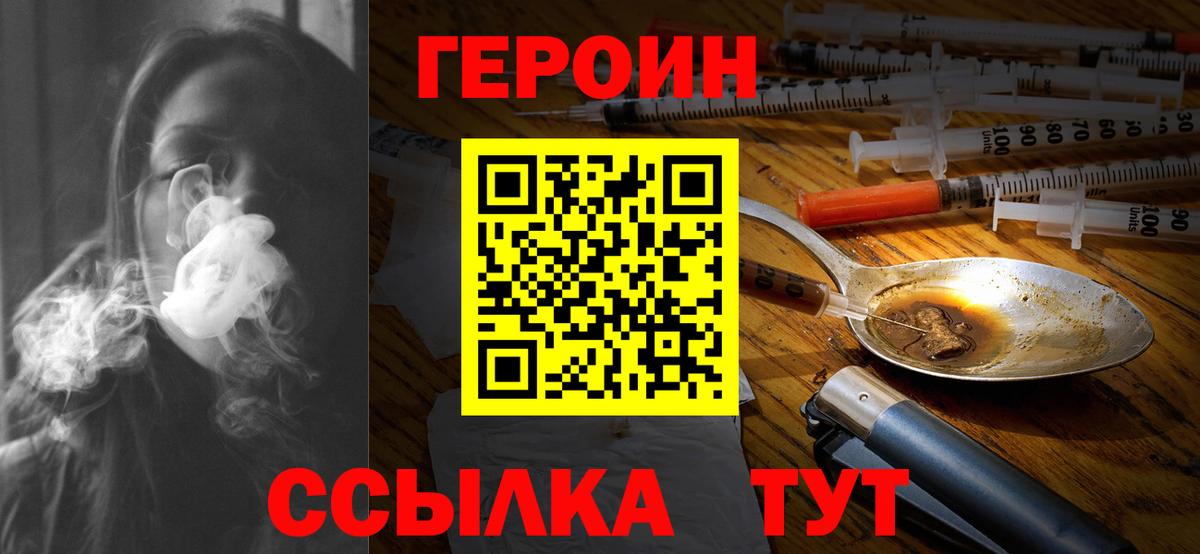 Джанкой  Героин  Вход с VPN  Героин белый 