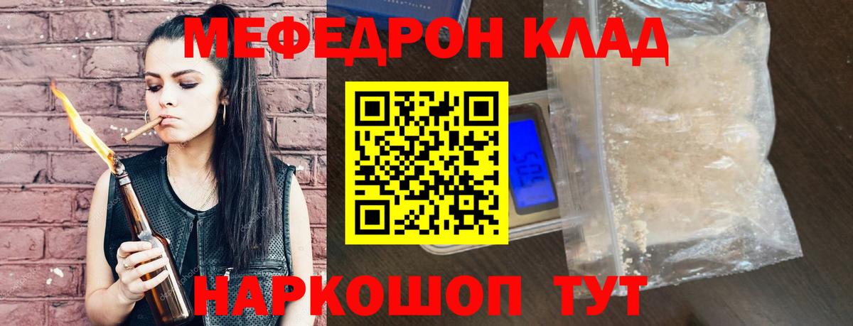 Меф мяу мяу мука Джанкой