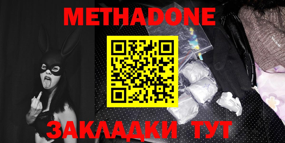 МЕТАДОН methadone  МЕТАДОН кристалл  Джанкой  Вход с VPN 